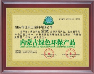 内蒙古绿色环保产品证书